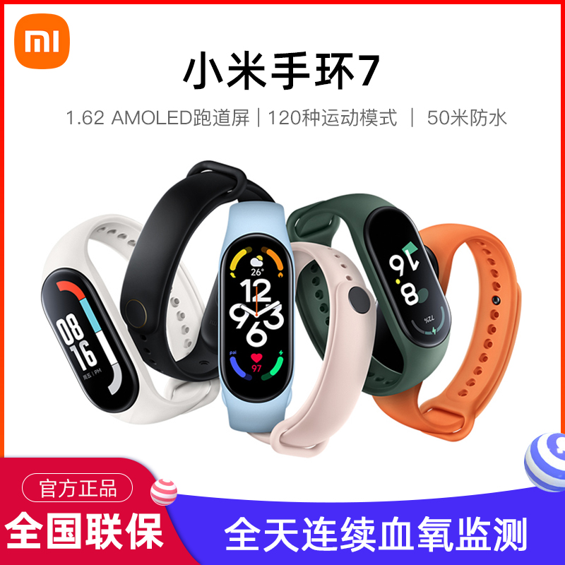 xiaomi/小米手环7屏幕大生活防水