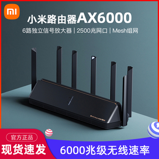 小米路由器AX6000 wifi6全千兆端口家用穿墙5G无线wifi光纤大功率