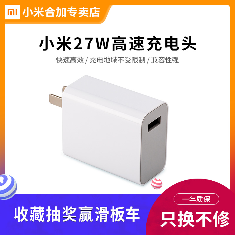 小米27W快充头适配器套装小米9原装正品充电器QC3.0快速充电头红米K20pr11月24日最新优惠