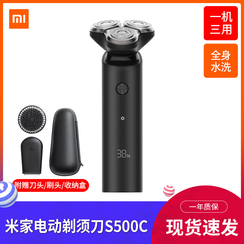 Xiaomi/小米米家S500C电动剃须刀男士刮胡刀水洗充电式胡须刀新品