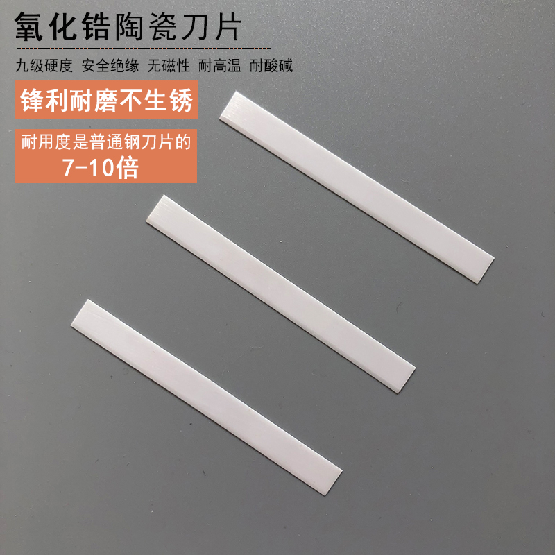 氧化锆陶瓷刀片陶艺茶具修坯刀陶泥油泥雕塑泥塑刮刀