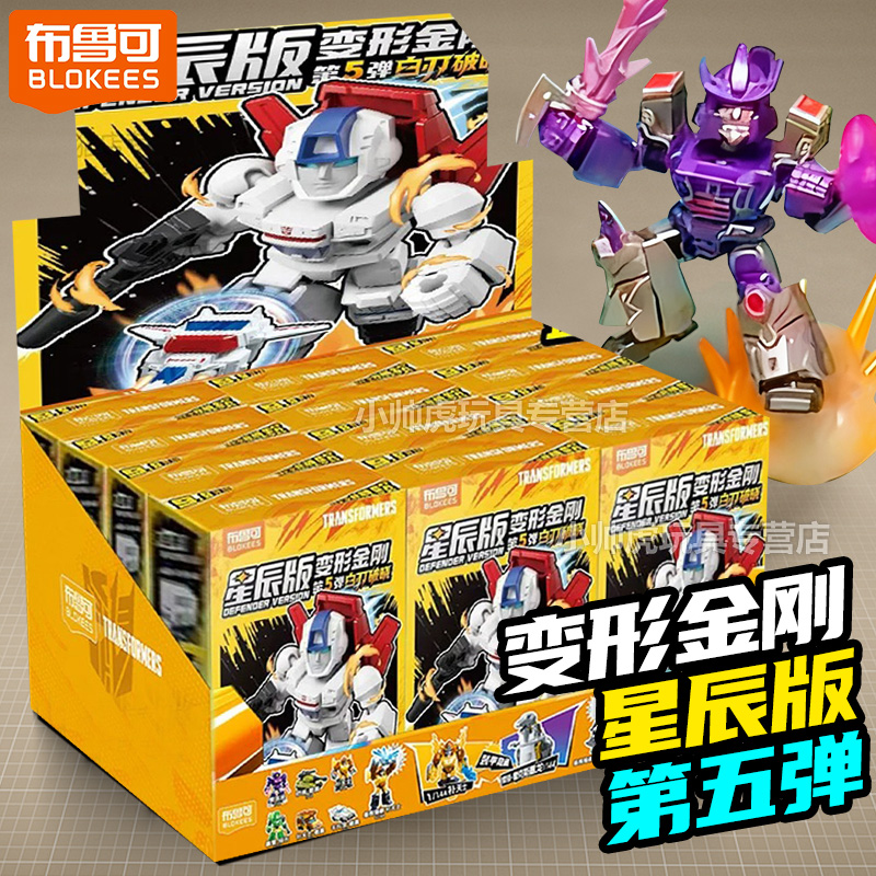 布鲁可积木人变形金刚星辰版第五弹5代惊破天拼装手办盲盒天火克4