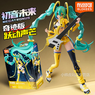 布鲁可初音未来奇迹版 手办克 歌手未来可动人偶积木公仔周边正版
