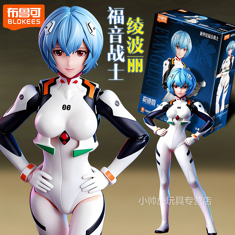 布鲁可新世纪福音战士绫波丽奇迹版eva手办零号机模型摆件玩具二0