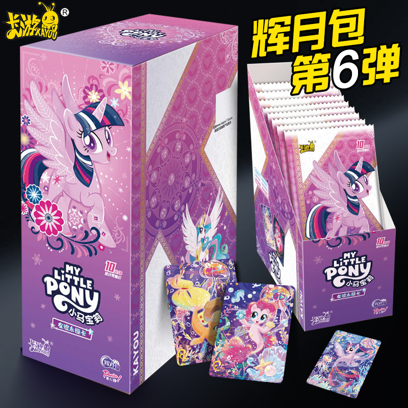 卡游小马宝莉卡片辉月第六弹6代整盒稀有sc卡包盲盒五玛丽4四正版