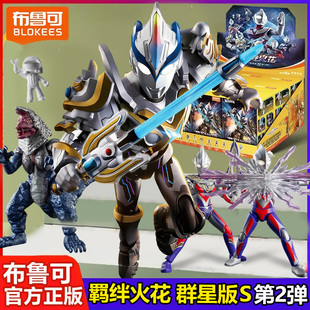 布鲁可奥特曼群星版S第二弹2代机动积木人拼装手办男孩摆件玩具克