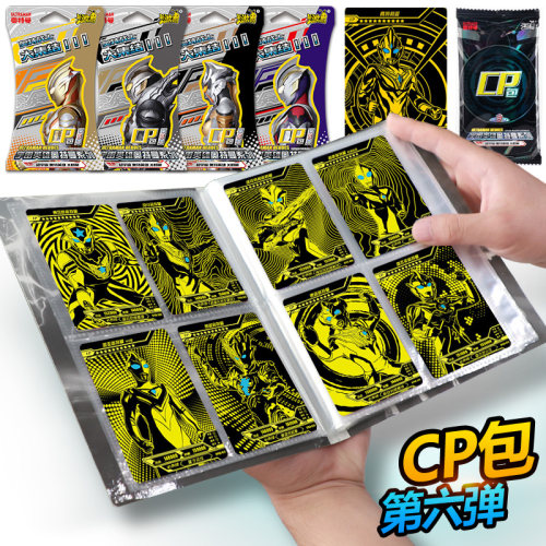 奥特曼卡片正版cp包奥特之王烫金卡牌3d一金卡第六弹整盒6 - 封面
