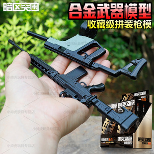 暗区突围模型枪第二弹2金属合金拼装积木枪仿真武器挂件周边盲盒2