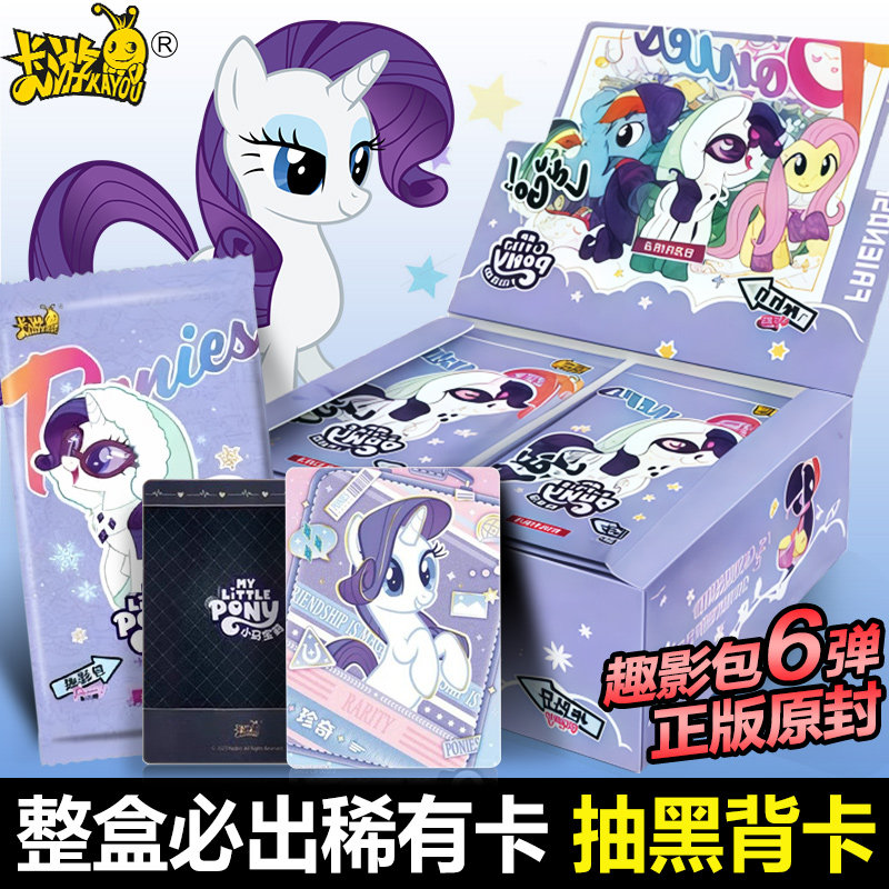卡游小马宝莉卡片卡牌盲盒