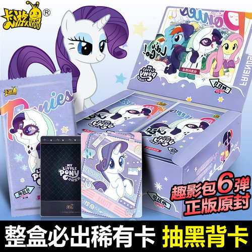 卡游小马宝莉卡片卡牌盲盒
