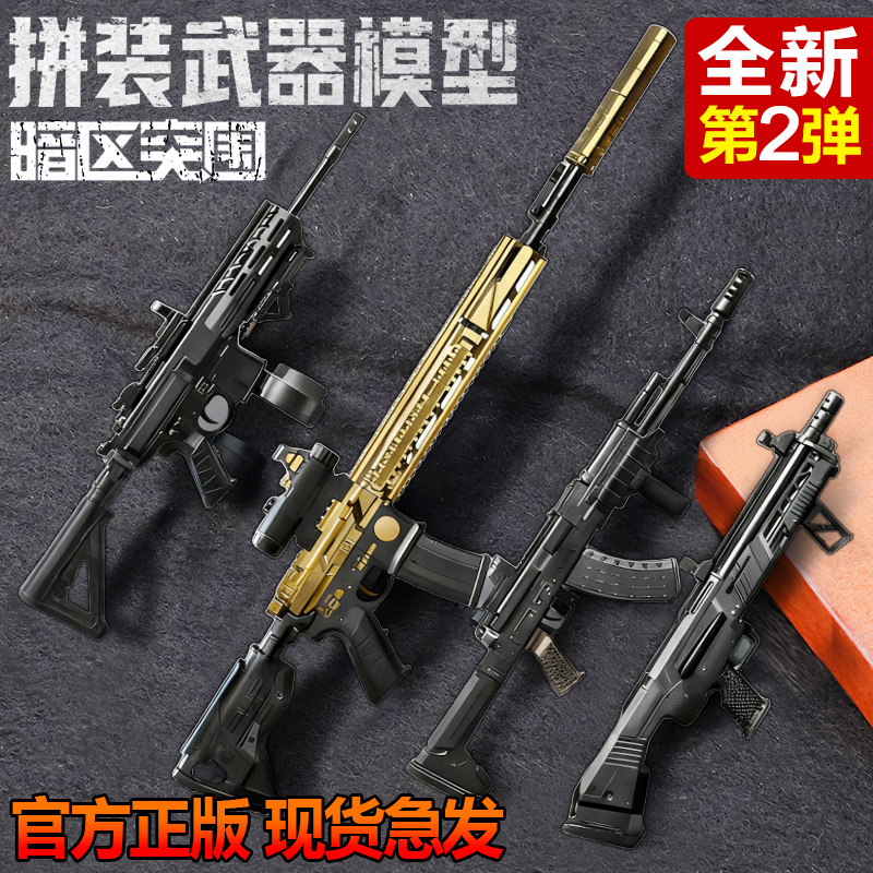 暗区突围模型枪第二弹游戏同款拼装积木h416突击枪周边礼物玩具2