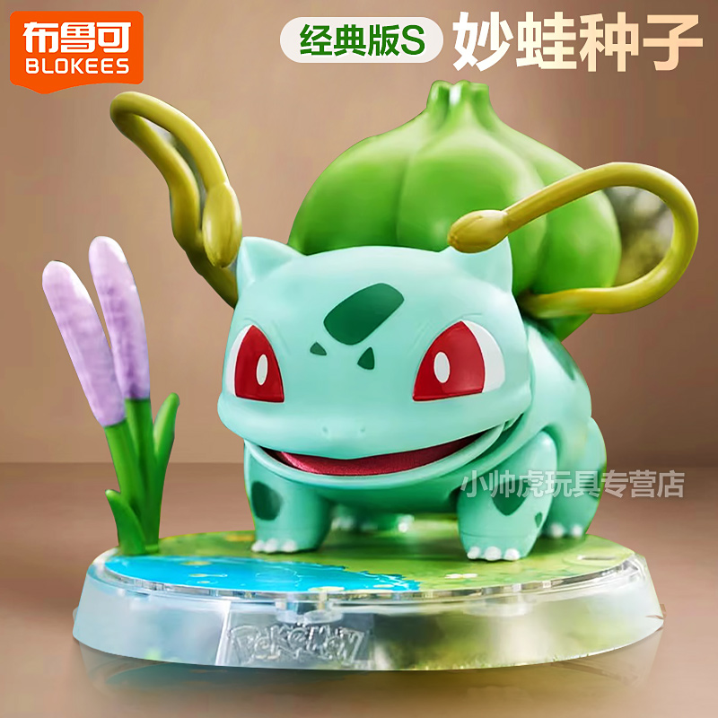 布鲁可积木人宝可梦皮卡丘