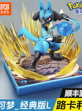 布鲁可宝可梦积木人路卡利欧正版手办摆件经典版L公仔官方周边克