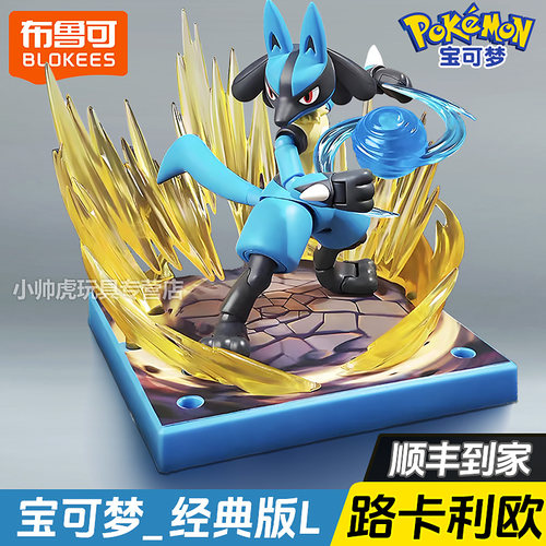 布鲁可宝可梦积木人路卡利欧正版手办摆件经典版L公仔官方周边克