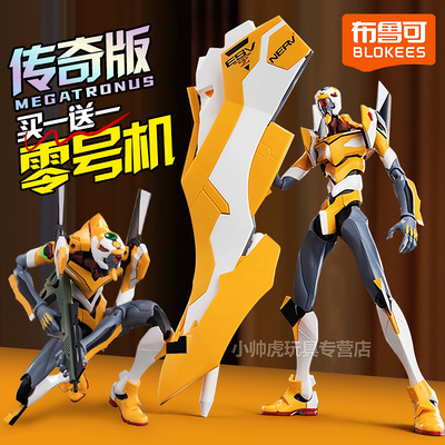 布鲁可积木人新世纪福音战士零号机传奇版手办拼装模型初号机玩具