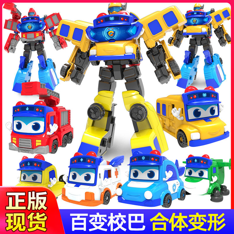 新款百变校巴二合体变形汽车歌德校车儿童玩具消防车长哥德男孩5