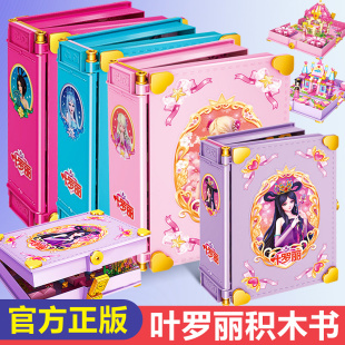 城堡儿童玩具3公主生日礼物6岁10 叶罗丽积木书惊喜魔法书女孩拼装