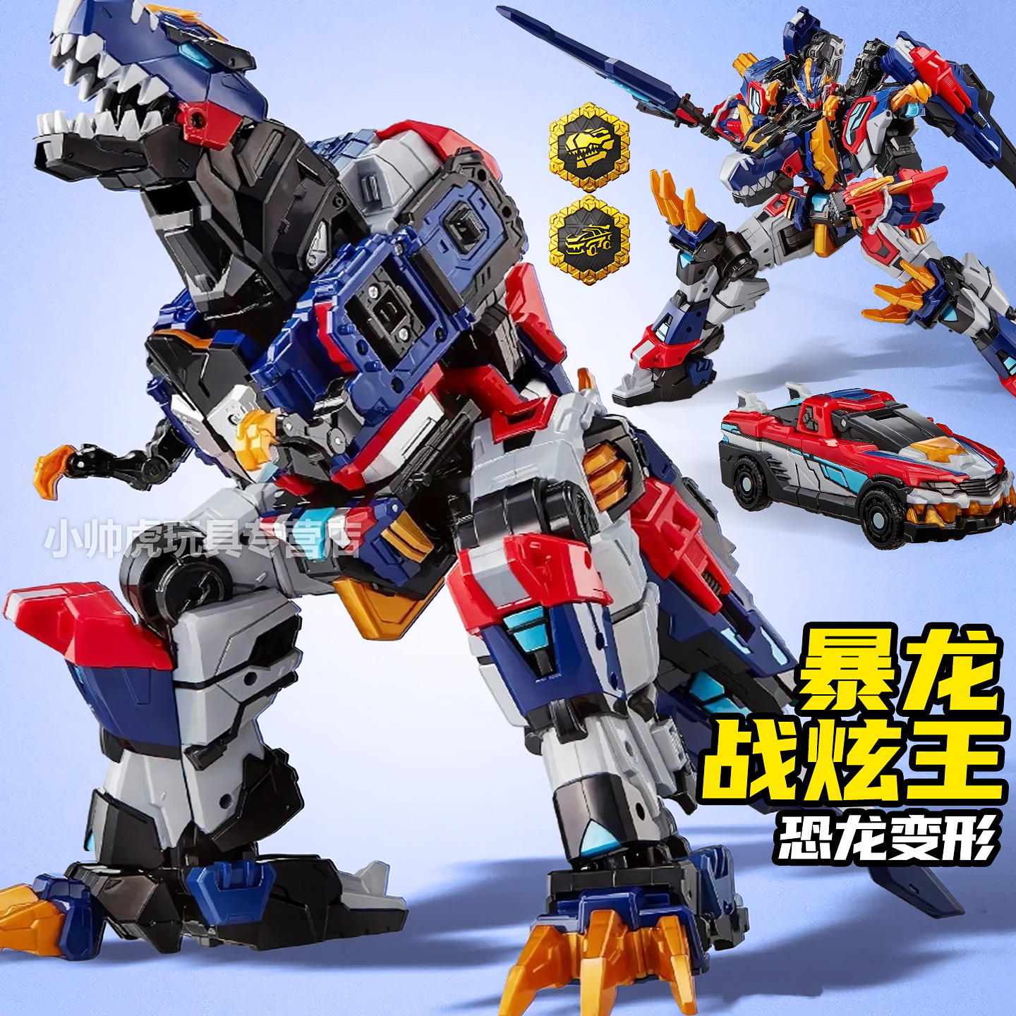 迷你特工队最强恐龙第八季终极暴龙战炫王d9豪华版合体变形机器人