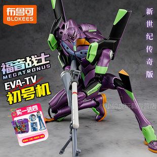 初号机手办布鲁可积木人传奇tv版新世纪福音战士eva模型摆件玩具0