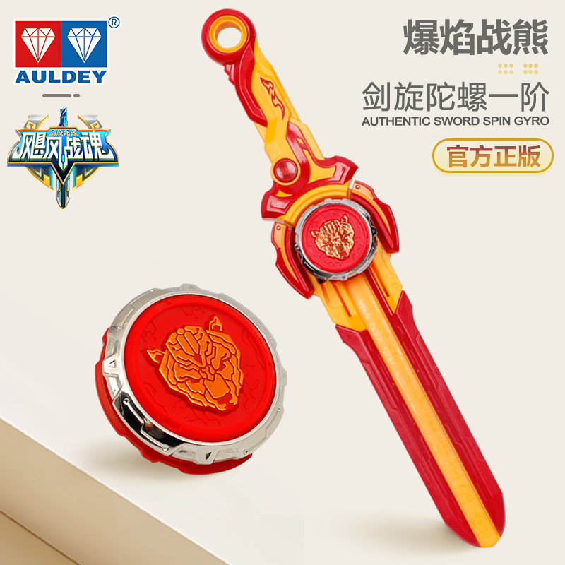 奥迪双钻飓风战魂6剑旋陀螺男孩