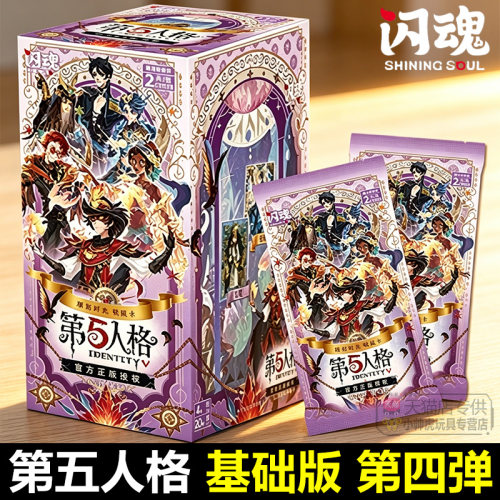 闪魂第五人格卡牌基础版