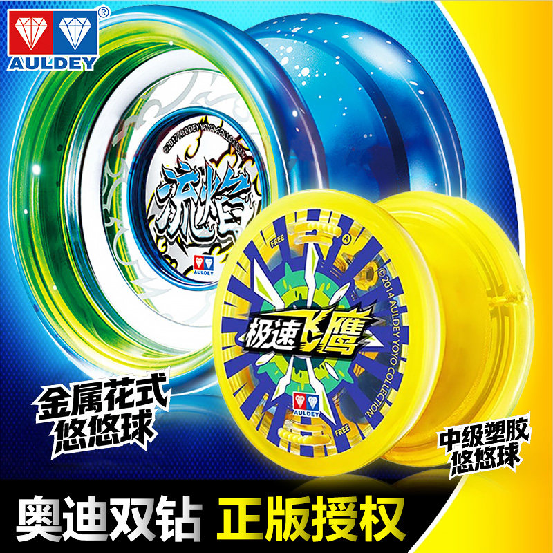 奥迪双钻火力少年王悠悠球流焰花式比赛专用yoyo溜溜球正版冰焰s