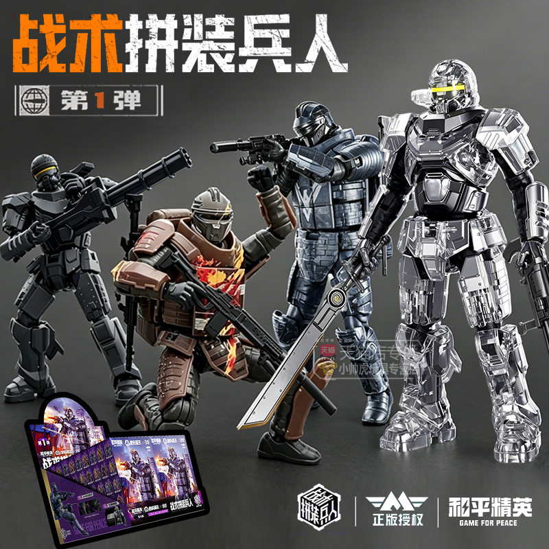 和平精英战术拼装兵人地铁逃生盲盒六七级套动力装甲模型积木人仔图片