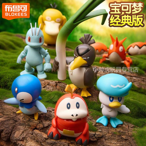 布鲁可积木人宝可梦皮卡丘