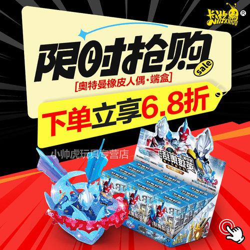 卡游奥特曼橡皮人偶端盒