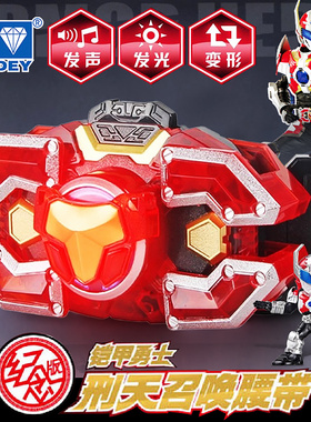 奥迪双钻铠甲勇士召唤器刑天腰带猎铠帝皇侠捕将鹰帅武器套装玩具