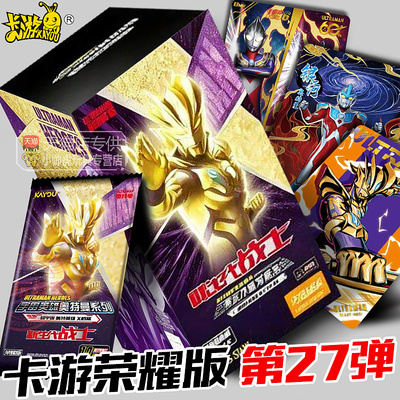 奥特曼卡片荣耀版第27弹一整盒10元包卡游正版卡牌盲盒卡册收藏册