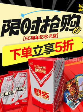 奥特曼卡片55周年纪念版英雄对决卡包CR卡牌卡盒mr卡盲盒SGR正版