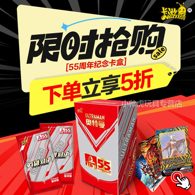 奥特曼卡片55周年纪念版英雄对决卡包CR卡牌卡盒mr卡盲盒SGR正版