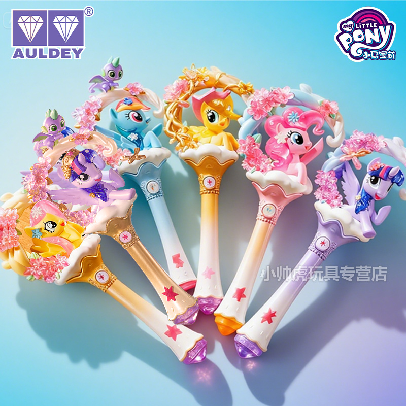 小马宝莉花花魔法棒友谊派对紫月公主仙女棒女孩盲盒玩具奥迪双钻