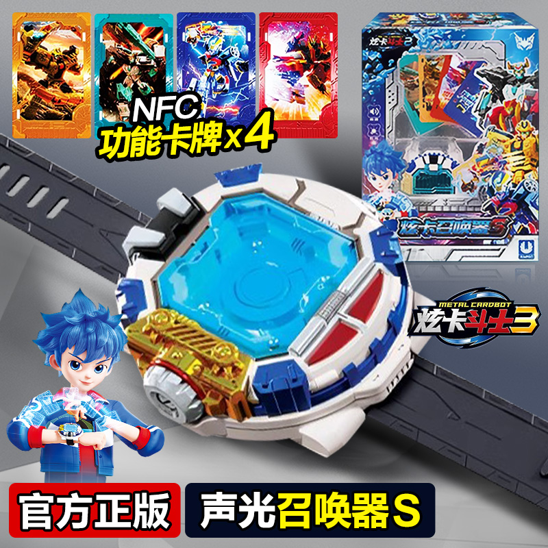 炫卡斗士变形召唤器手表