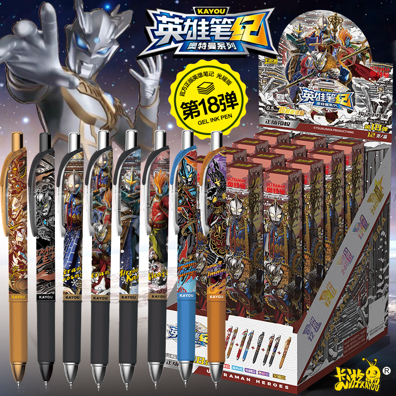 奥特曼人偶中性笔双倍墨量