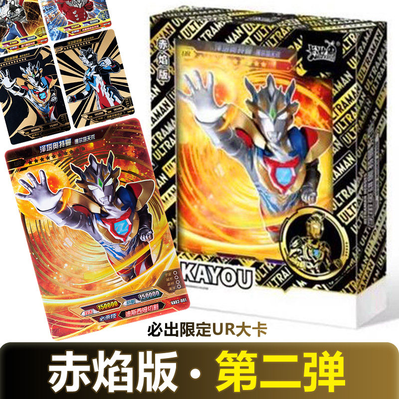 奥特曼卡片赤焰版第二弹烈焰版3卡游正版满星金卡卡牌收藏册全套2