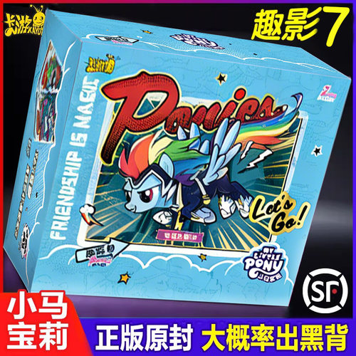 卡游小马宝莉卡片趣影包一整盒