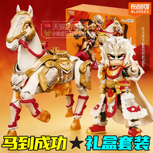 布鲁可英雄无限马超圣铠经典版积木人手办马年新年礼盒套装玩具克