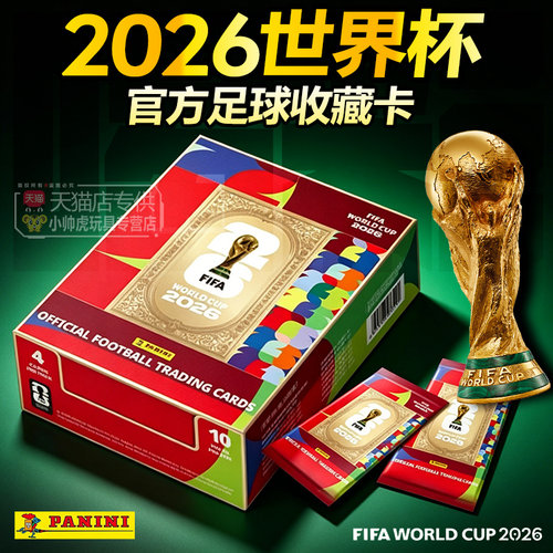 2026世界杯周边帕尼尼球星卡卡游panini足球收藏卡牌盲盒周边正版