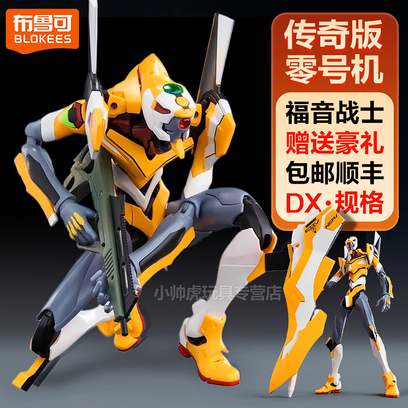 2025年新品可动手办零号机