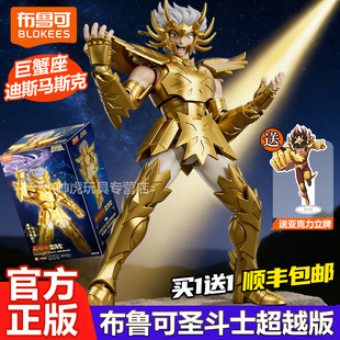 布鲁可超越版圣斗士第三弹巨蟹座迪斯马斯克黄金手办摩羯修罗玩具