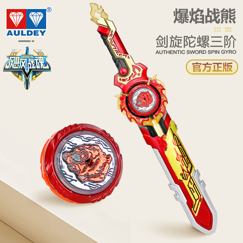 奥迪双钻飓风战魂6剑旋陀螺男孩