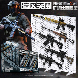 暗区突围拼装武器模型枪第二弹官方周边盲盒摆件挂件游戏同款礼物