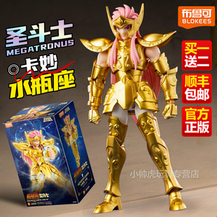 布鲁可圣斗士超越版水瓶座卡妙黄金手办第三弹男孩摆件模型玩具克