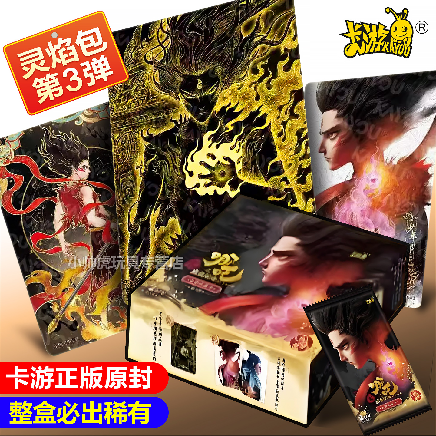 哪咤灵焰包第三弹哪吒卡片黑金SGR收藏卡牌2代一整盒卡游正版全套