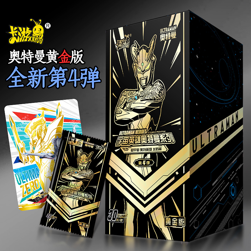 卡游奥特曼卡片黄金版第三弹