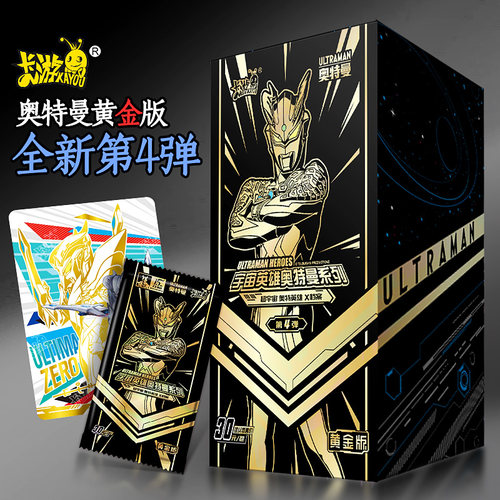 卡游奥特曼卡片黄金版第三弹