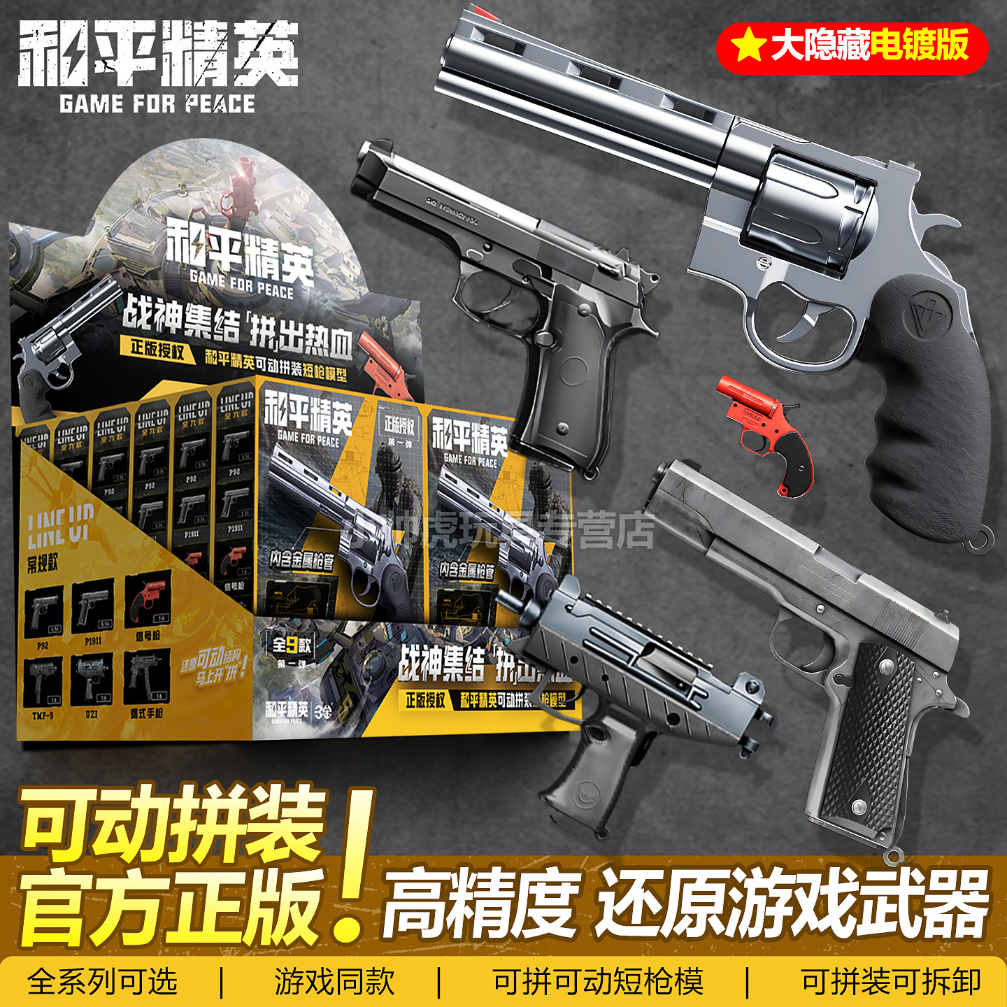 官方正版|和平精英枪械模型