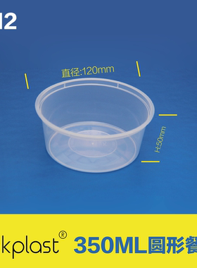 百家pakplast透明P12食品塑料餐盒350ml一次性圆碗打包圆形北京正